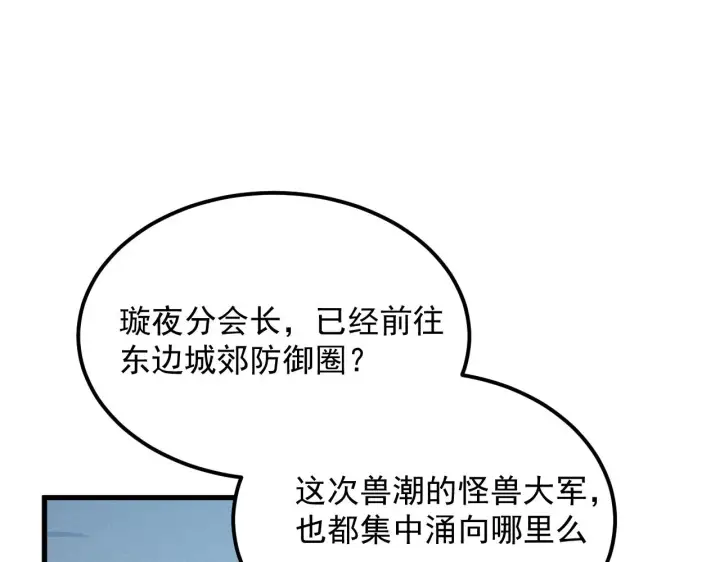 漫画《从末世崛起》185 诡异动向的兽潮第70张图