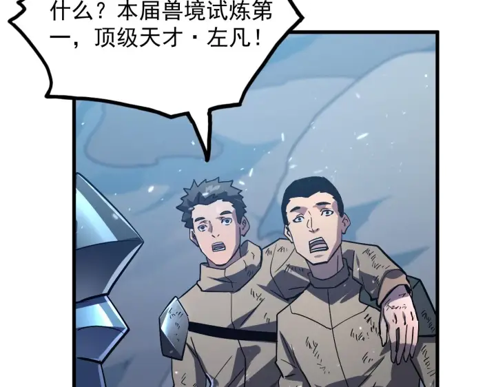 漫画《从末世崛起》185 诡异动向的兽潮第79张图