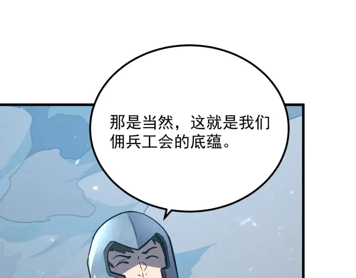 漫画《从末世崛起》185 诡异动向的兽潮第81张图