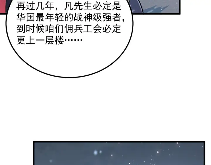 漫画《从末世崛起》185 诡异动向的兽潮第83张图