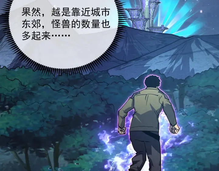 漫画《从末世崛起》185 诡异动向的兽潮第86张图