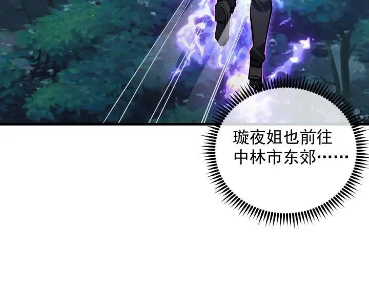 漫画《从末世崛起》185 诡异动向的兽潮第87张图