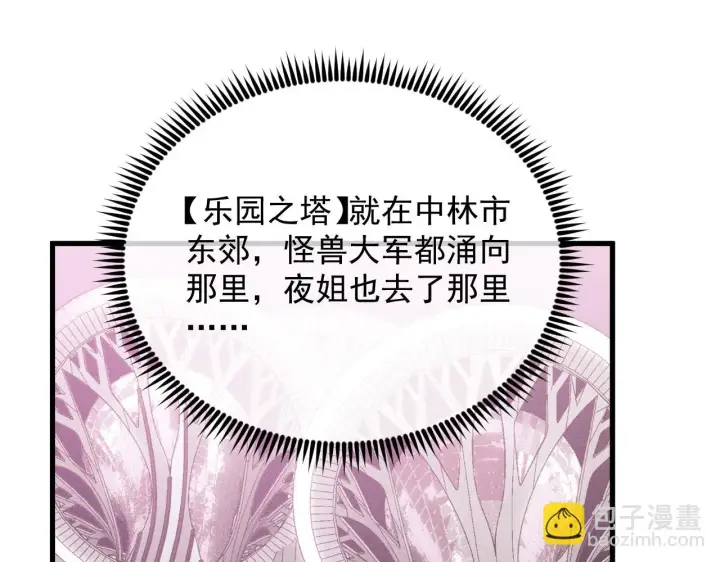 漫画《从末世崛起》185 诡异动向的兽潮第88张图