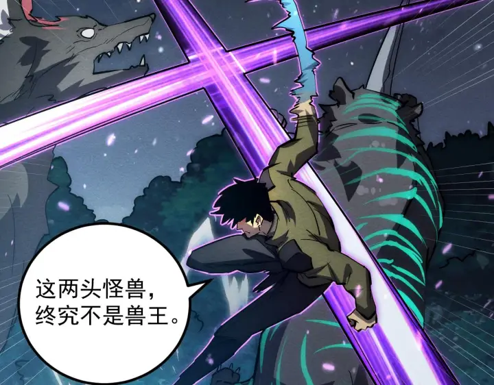 漫画《从末世崛起》185 诡异动向的兽潮第97张图