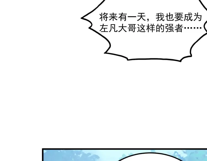 漫画《从末世崛起》186 激战准兽王级怪兽第126张图