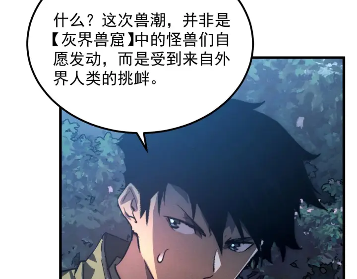 漫画《从末世崛起》186 激战准兽王级怪兽第134张图