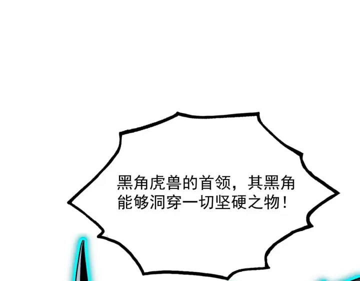 漫画《从末世崛起》186 激战准兽王级怪兽第136张图