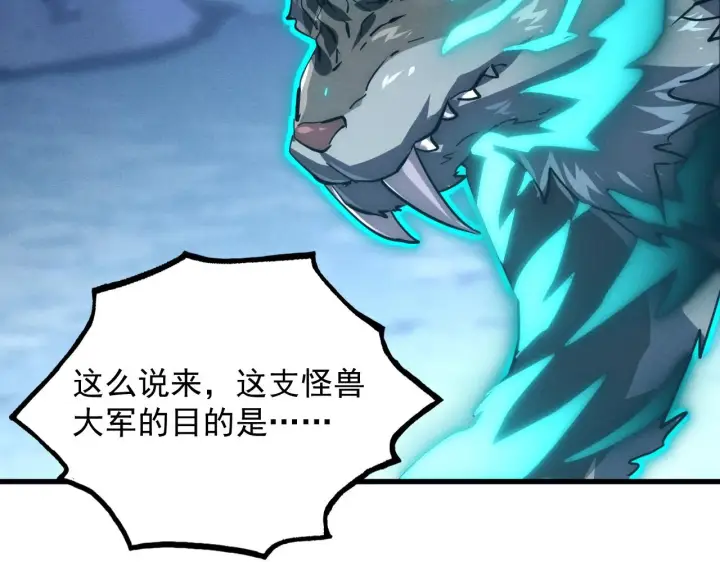 漫画《从末世崛起》186 激战准兽王级怪兽第138张图