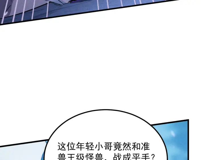漫画《从末世崛起》186 激战准兽王级怪兽第63张图