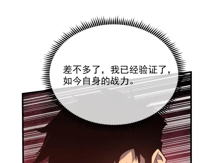 漫画《从末世崛起》186 激战准兽王级怪兽第72张图
