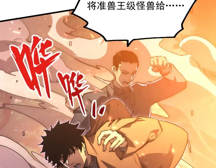 漫画《从末世崛起》186 激战准兽王级怪兽第82张图