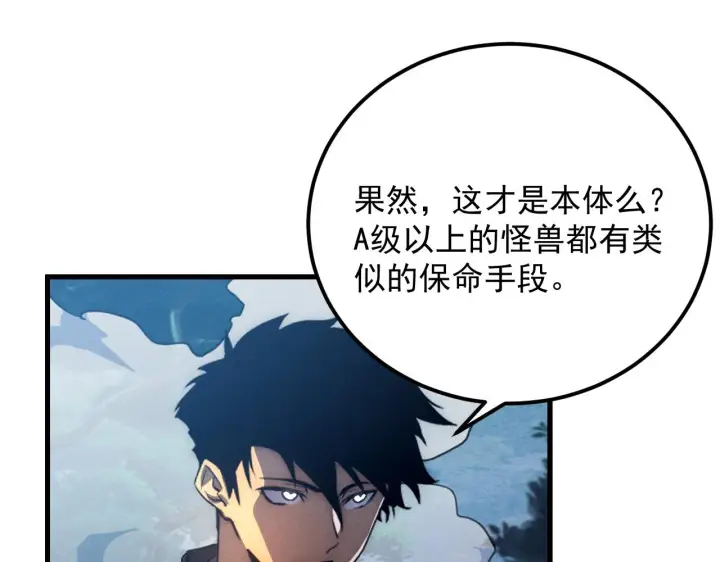 漫画《从末世崛起》186 激战准兽王级怪兽第96张图