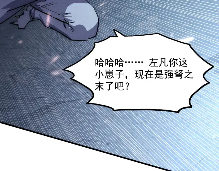 漫画《从末世崛起》187 乐园之塔的攻防战第123张图
