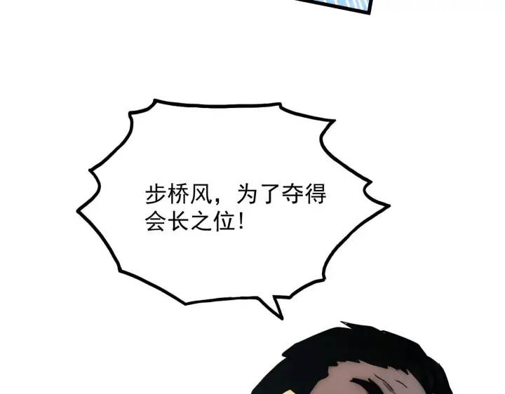 漫画《从末世崛起》187 乐园之塔的攻防战第42张图