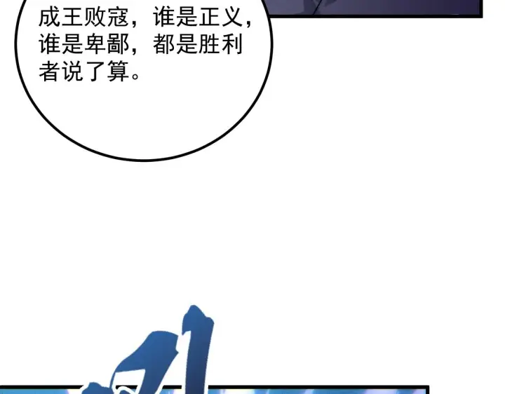 漫画《从末世崛起》187 乐园之塔的攻防战第48张图