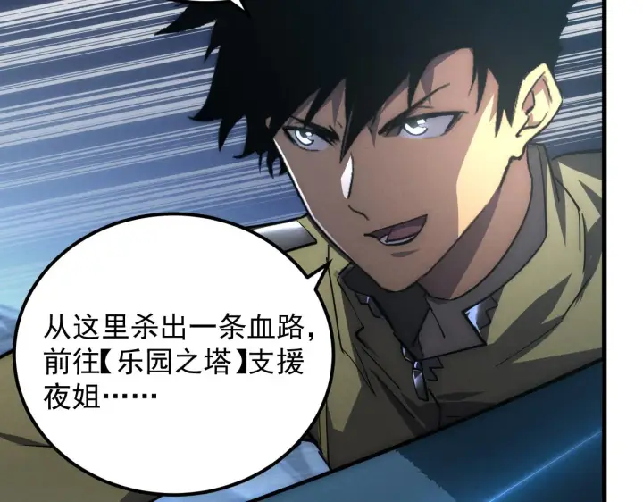 漫画《从末世崛起》187 乐园之塔的攻防战第72张图