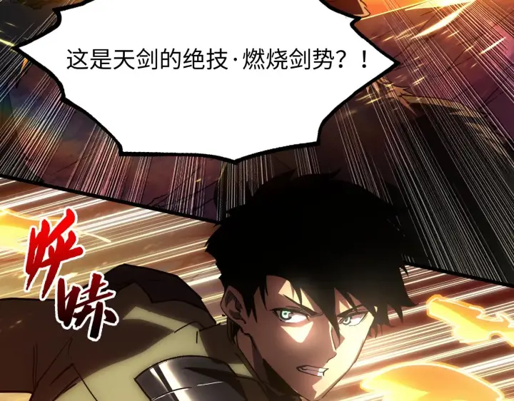 漫画《从末世崛起》188 塔中混战第105张图