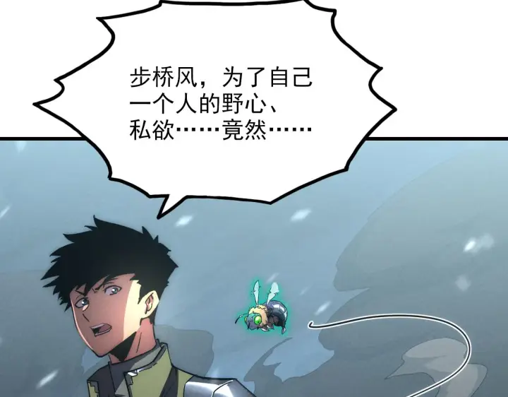 漫画《从末世崛起》188 塔中混战第47张图