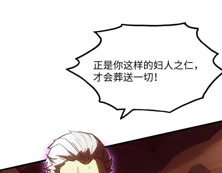 漫画《从末世崛起》188 塔中混战第87张图