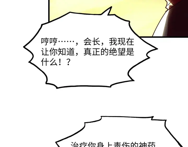 漫画《从末世崛起》188 塔中混战第93张图