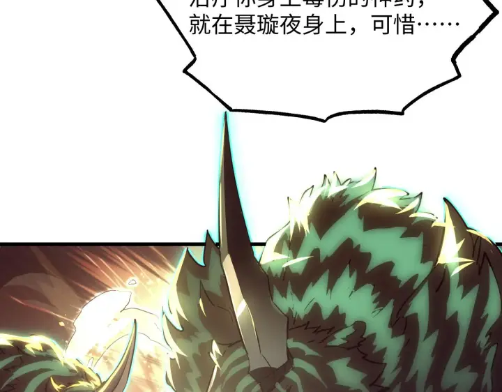 漫画《从末世崛起》188 塔中混战第94张图