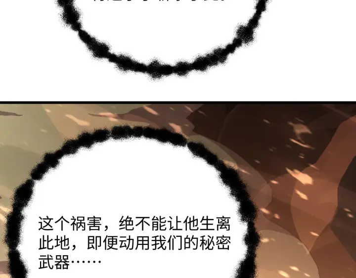 漫画《从末世崛起》189 大敌的底牌第15张图
