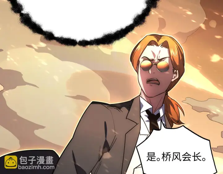 漫画《从末世崛起》189 大敌的底牌第16张图