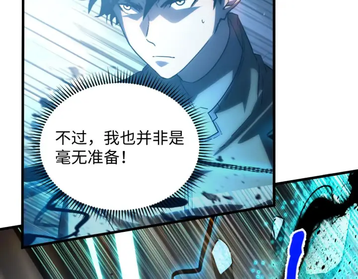 漫画《从末世崛起》189 大敌的底牌第36张图