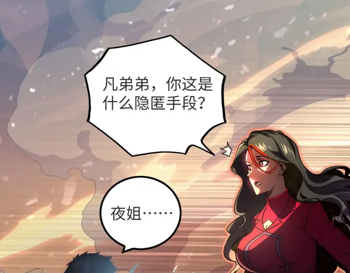 漫画《从末世崛起》189 大敌的底牌第43张图