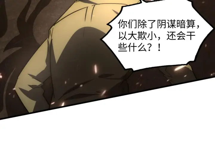 漫画《从末世崛起》189 大敌的底牌第47张图