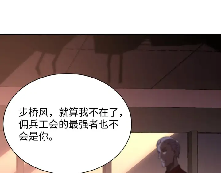 漫画《从末世崛起》189 大敌的底牌第70张图