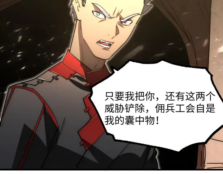 漫画《从末世崛起》189 大敌的底牌第74张图