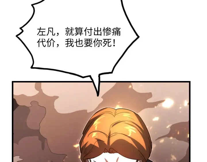 漫画《从末世崛起》189 大敌的底牌第78张图