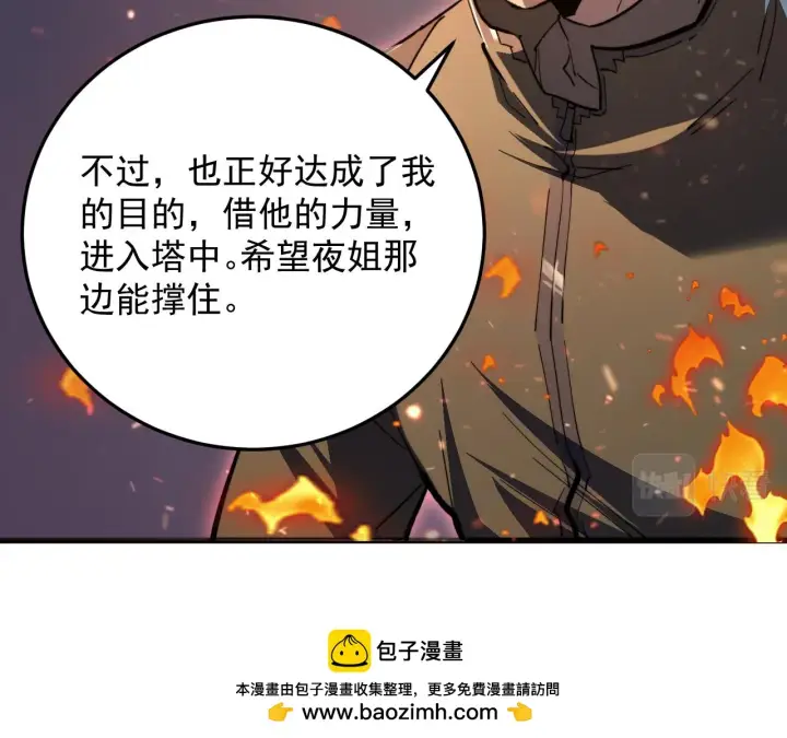 漫画《从末世崛起》190 天才与破局第50张图