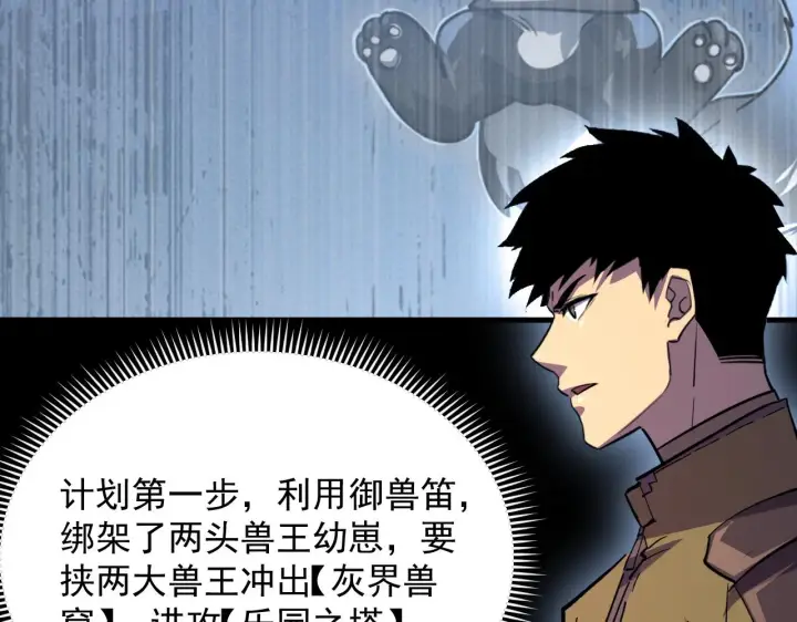漫画《从末世崛起》190 天才与破局第85张图