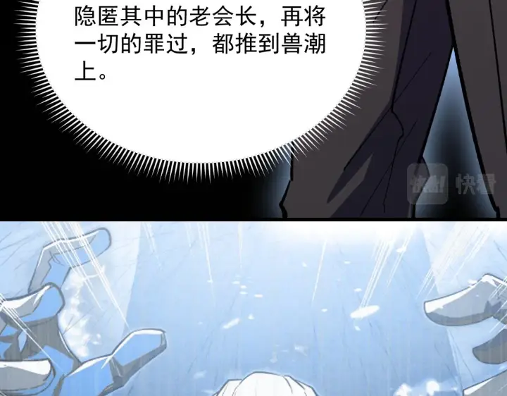 漫画《从末世崛起》190 天才与破局第88张图