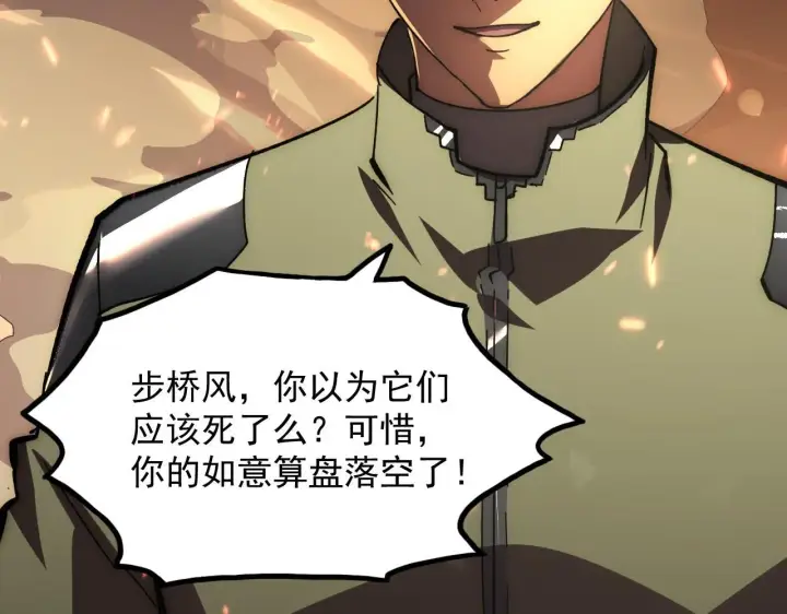 漫画《从末世崛起》191 谁能笑到最后？！第117张图