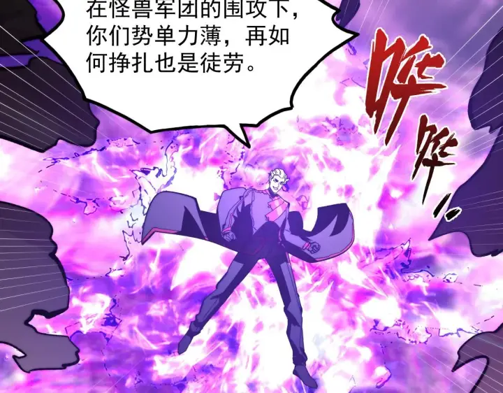 漫画《从末世崛起》191 谁能笑到最后？！第80张图