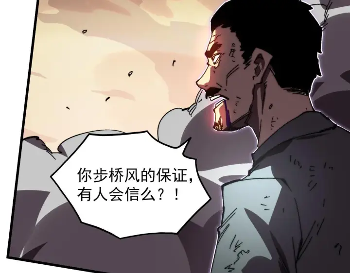 漫画《从末世崛起》191 谁能笑到最后？！第83张图