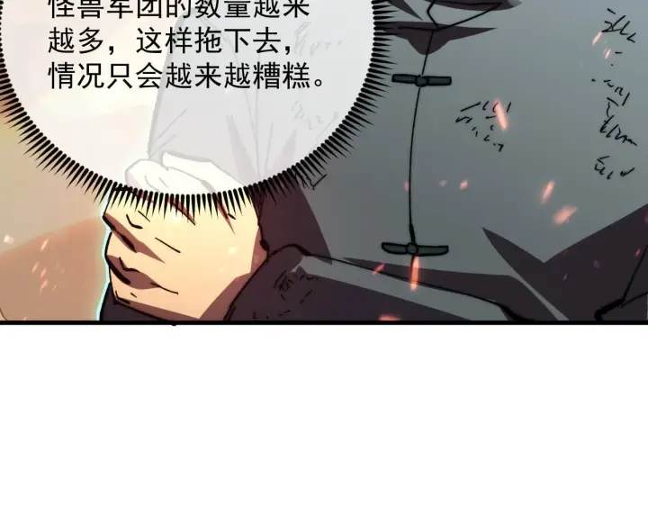 漫画《从末世崛起》191 谁能笑到最后？！第86张图