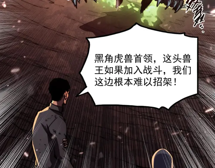 漫画《从末世崛起》191 谁能笑到最后？！第92张图