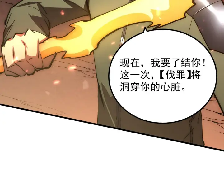 漫画《从末世崛起》192 塔中决战第106张图