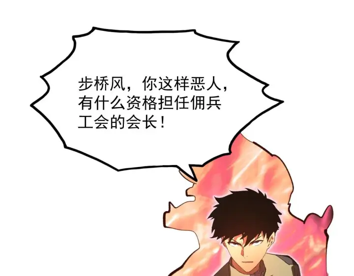 漫画《从末世崛起》192 塔中决战第18张图