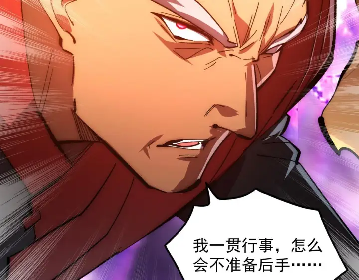 漫画《从末世崛起》192 塔中决战第39张图