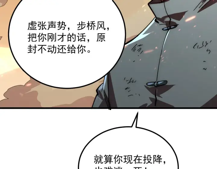 漫画《从末世崛起》192 塔中决战第42张图