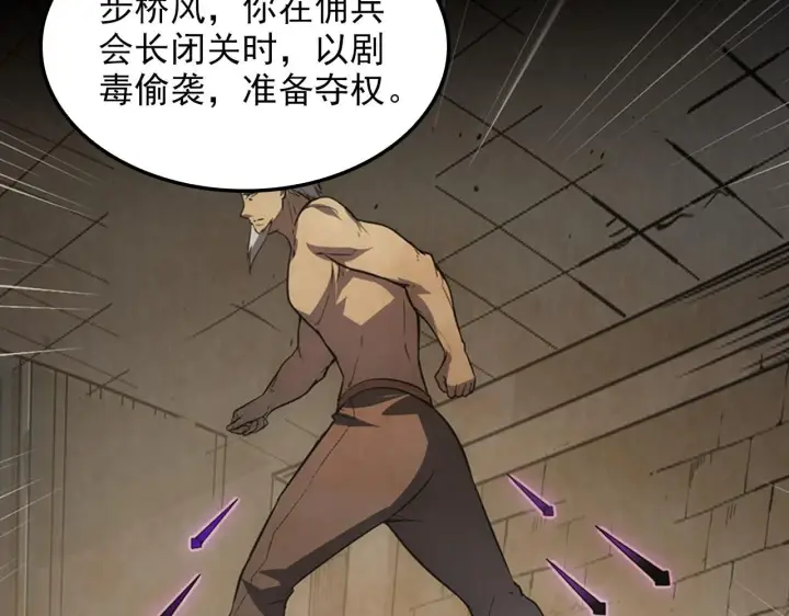 漫画《从末世崛起》192 塔中决战第6张图
