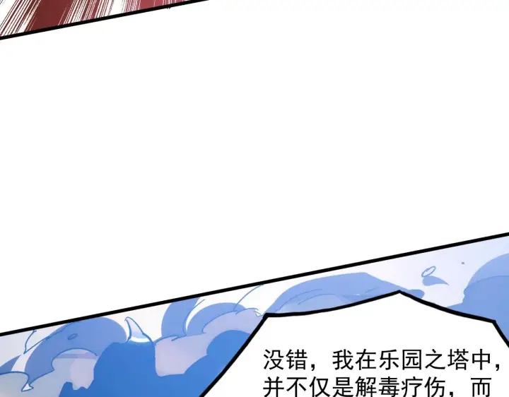 漫画《从末世崛起》192 塔中决战第91张图