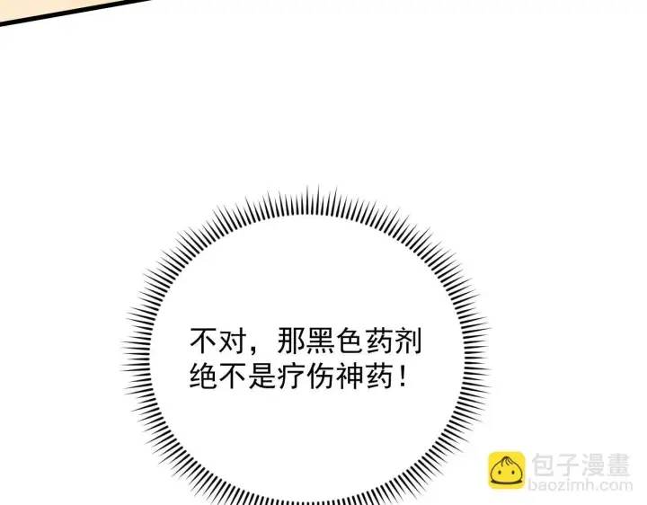 漫画《从末世崛起》193 底牌尽出第20张图
