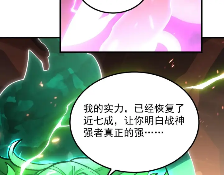 漫画《从末世崛起》194 突破第121张图
