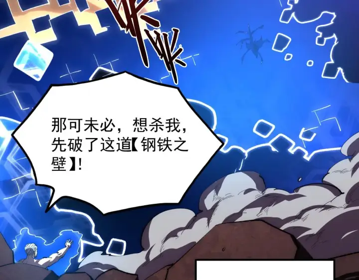 漫画《从末世崛起》194 突破第23张图